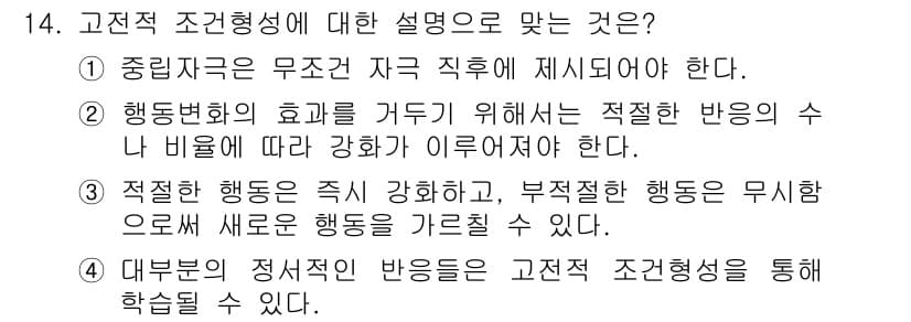 임상심리사_2급 2021년 14번 - 정답과 핵심 포인트를 검수 중인 기출문제