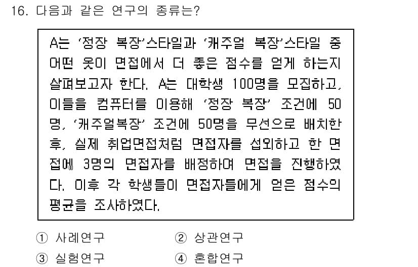 임상심리사_2급 2021년 16번 - 정답과 핵심 포인트를 검수 중인 기출문제