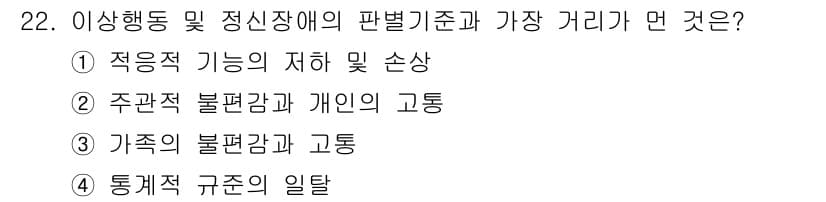 임상심리사_2급 2021년 22번 - 정답과 핵심 포인트를 검수 중인 기출문제