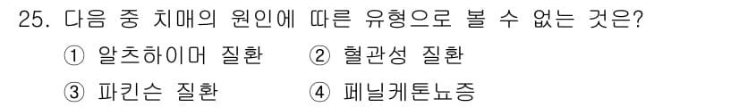 임상심리사_2급 2021년 25번 - 정답과 핵심 포인트를 검수 중인 기출문제