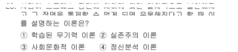 임상심리사_2급 2021년 28번 - 정답과 핵심 포인트를 검수 중인 기출문제