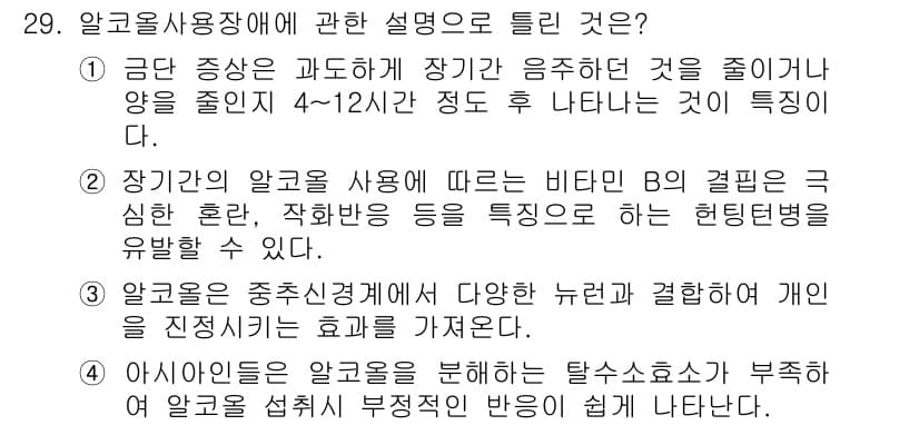 임상심리사_2급 2021년 29번 - 정답과 핵심 포인트를 검수 중인 기출문제