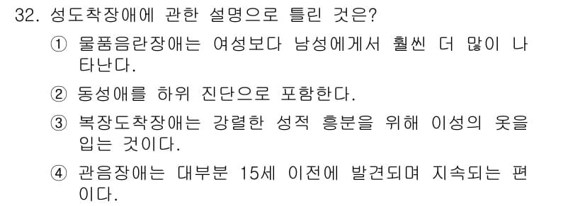 임상심리사_2급 2021년 32번 - 정답과 핵심 포인트를 검수 중인 기출문제