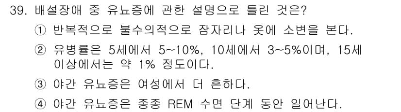 임상심리사_2급 2021년 39번 - 정답과 핵심 포인트를 검수 중인 기출문제