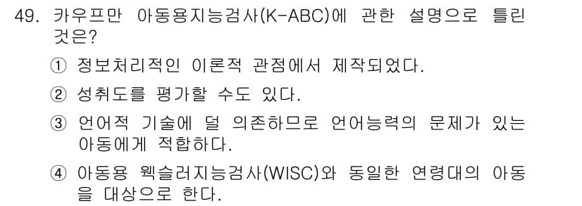 임상심리사_2급 2021년 49번 - 정답과 핵심 포인트를 검수 중인 기출문제