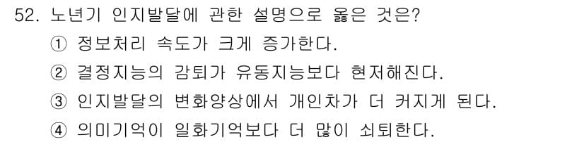 임상심리사_2급 2021년 52번 - 정답과 핵심 포인트를 검수 중인 기출문제