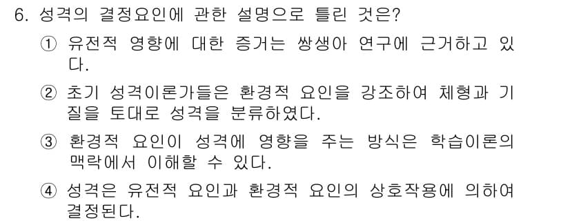 임상심리사_2급 2021년 6번 - 정답과 핵심 포인트를 검수 중인 기출문제