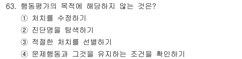 임상심리사_2급 2021년 63번 - 정답과 핵심 포인트를 검수 중인 기출문제
