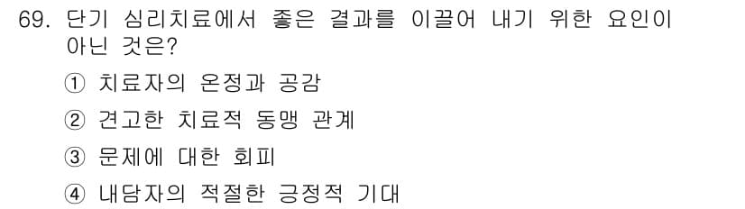 임상심리사_2급 2021년 69번 - 정답과 핵심 포인트를 검수 중인 기출문제