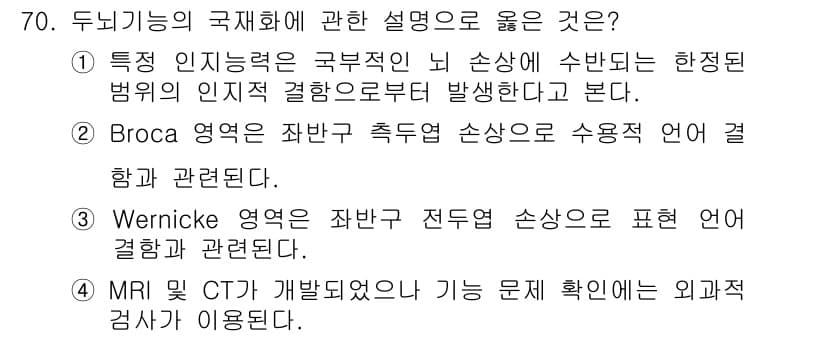 임상심리사_2급 2021년 70번 - 정답과 핵심 포인트를 검수 중인 기출문제