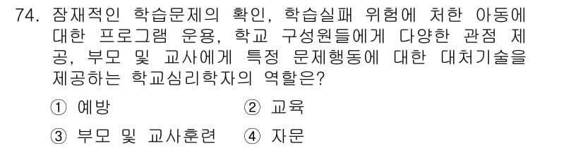 임상심리사_2급 2021년 74번 - 정답과 핵심 포인트를 검수 중인 기출문제