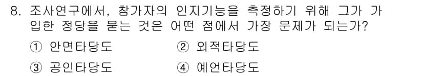 임상심리사_2급 2021년 8번 - 정답과 핵심 포인트를 검수 중인 기출문제