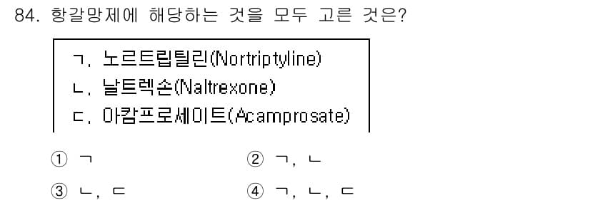임상심리사_2급 2021년 84번 - 정답과 핵심 포인트를 검수 중인 기출문제