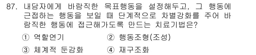 임상심리사_2급 2021년 87번 - 정답과 핵심 포인트를 검수 중인 기출문제