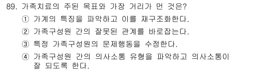 임상심리사_2급 2021년 89번 - 정답과 핵심 포인트를 검수 중인 기출문제