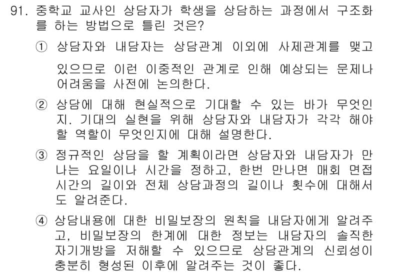 임상심리사_2급 2021년 91번 - 정답과 핵심 포인트를 검수 중인 기출문제