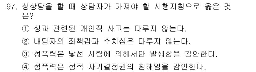 임상심리사_2급 2021년 97번 - 정답과 핵심 포인트를 검수 중인 기출문제