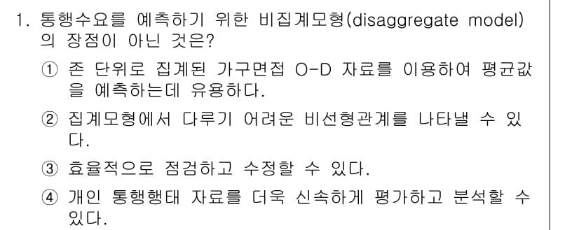 교통기사 2021년 1번 - 정답과 핵심 포인트를 검수 중인 기출문제