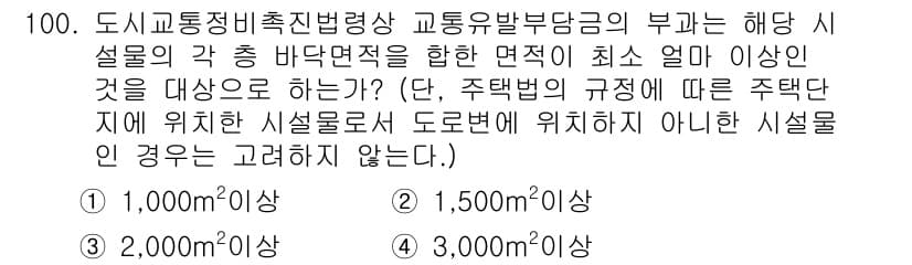 교통기사 2021년 100번 - 정답과 핵심 포인트를 검수 중인 기출문제