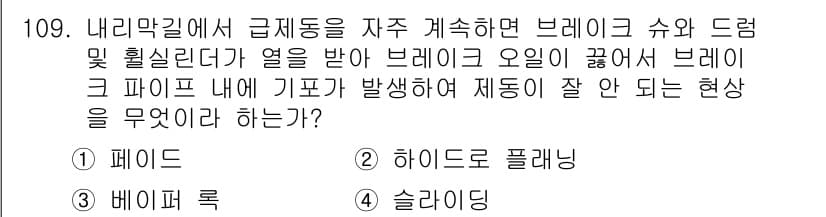 교통기사 2021년 109번 - 정답과 핵심 포인트를 검수 중인 기출문제