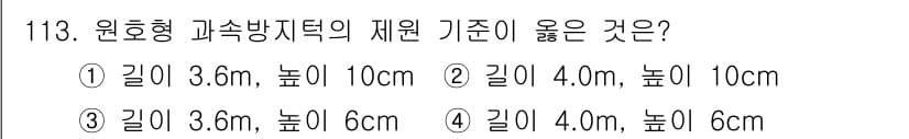 교통기사 2021년 113번 - 정답과 핵심 포인트를 검수 중인 기출문제
