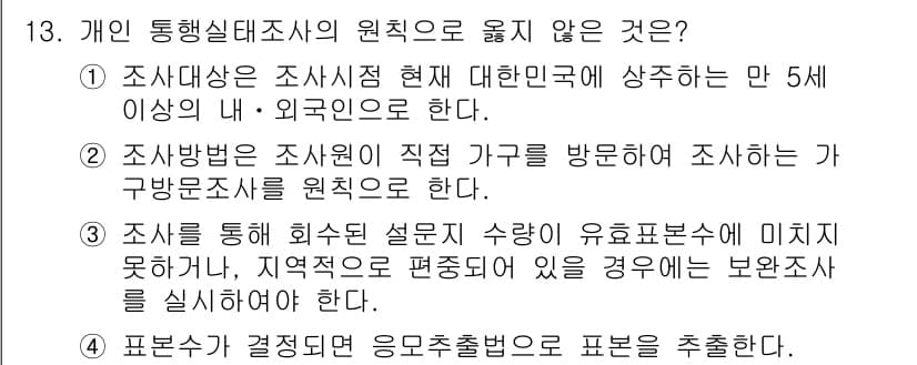 교통기사 2021년 13번 - 정답과 핵심 포인트를 검수 중인 기출문제