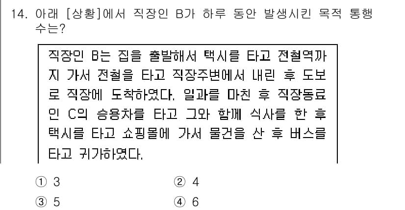 교통기사 2021년 14번 - 정답과 핵심 포인트를 검수 중인 기출문제