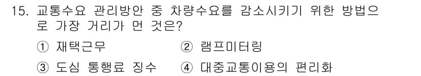 교통기사 2021년 15번 - 정답과 핵심 포인트를 검수 중인 기출문제