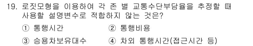 교통기사 2021년 19번 - 정답과 핵심 포인트를 검수 중인 기출문제
