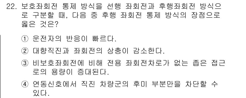 교통기사 2021년 22번 - 정답과 핵심 포인트를 검수 중인 기출문제