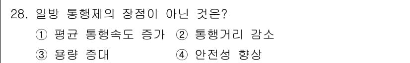 교통기사 2021년 28번 - 정답과 핵심 포인트를 검수 중인 기출문제