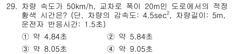 교통기사 2021년 29번 - 정답과 핵심 포인트를 검수 중인 기출문제