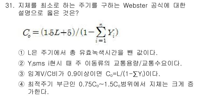 교통기사 2021년 31번 - 정답과 핵심 포인트를 검수 중인 기출문제