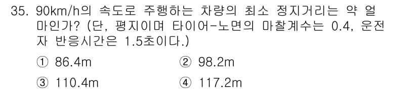 교통기사 2021년 35번 - 정답과 핵심 포인트를 검수 중인 기출문제
