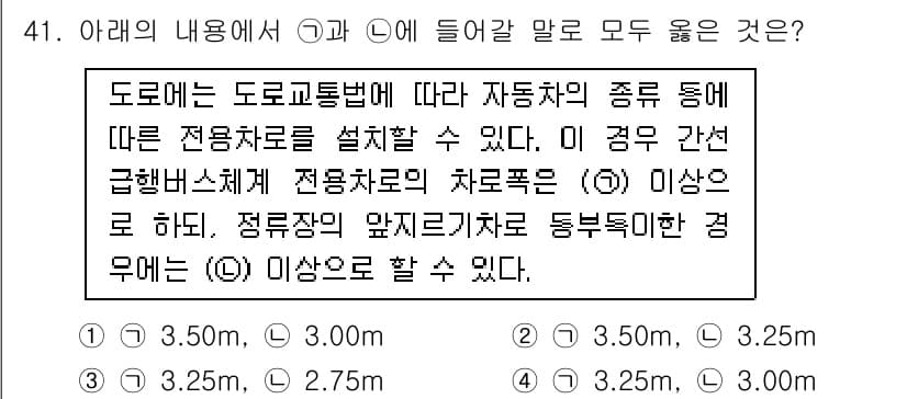 교통기사 2021년 41번 - 정답과 핵심 포인트를 검수 중인 기출문제