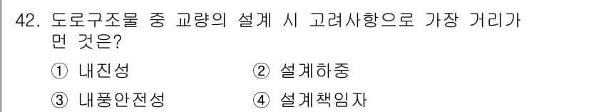 교통기사 2021년 42번 - 정답과 핵심 포인트를 검수 중인 기출문제