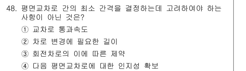 교통기사 2021년 48번 - 정답과 핵심 포인트를 검수 중인 기출문제
