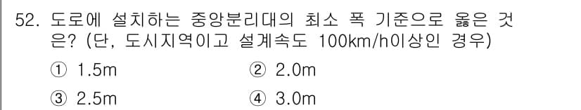 교통기사 2021년 52번 - 정답과 핵심 포인트를 검수 중인 기출문제