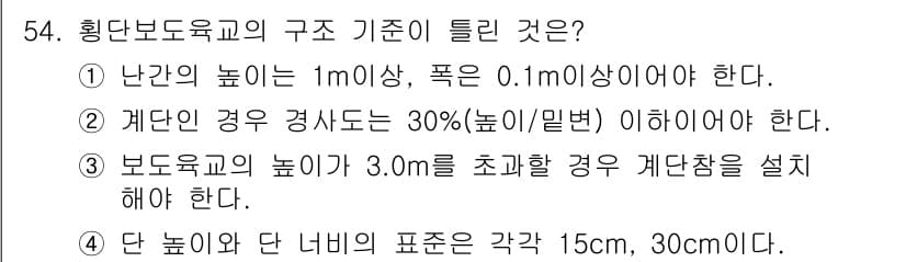 교통기사 2021년 54번 - 정답과 핵심 포인트를 검수 중인 기출문제