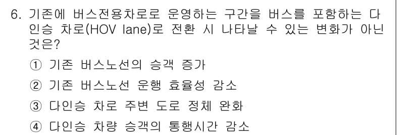 교통기사 2021년 6번 - 정답과 핵심 포인트를 검수 중인 기출문제