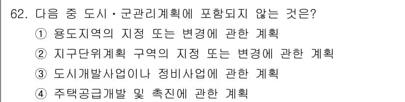 교통기사 2021년 62번 - 정답과 핵심 포인트를 검수 중인 기출문제