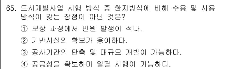 교통기사 2021년 65번 - 정답과 핵심 포인트를 검수 중인 기출문제