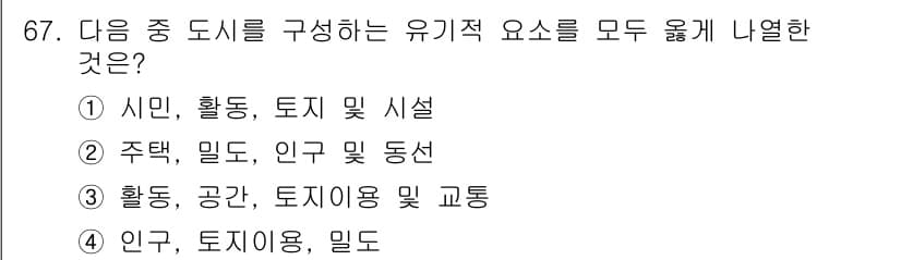 교통기사 2021년 67번 - 정답과 핵심 포인트를 검수 중인 기출문제
