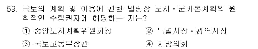 교통기사 2021년 69번 - 정답과 핵심 포인트를 검수 중인 기출문제