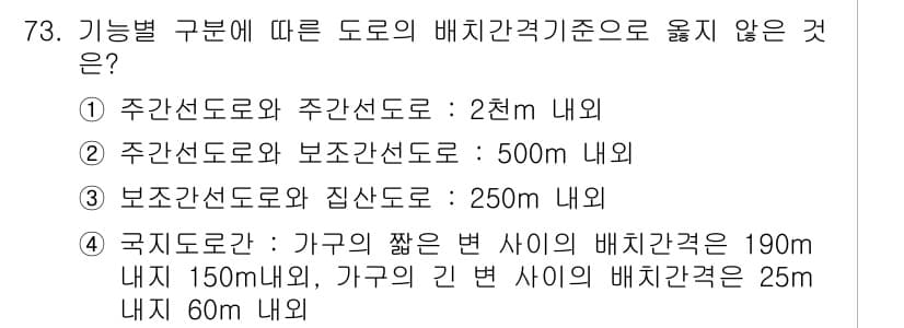 교통기사 2021년 73번 - 정답과 핵심 포인트를 검수 중인 기출문제