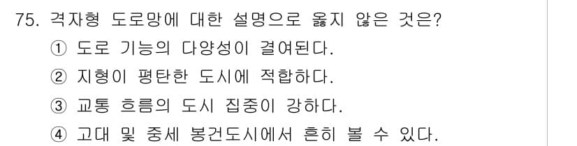 교통기사 2021년 75번 - 정답과 핵심 포인트를 검수 중인 기출문제