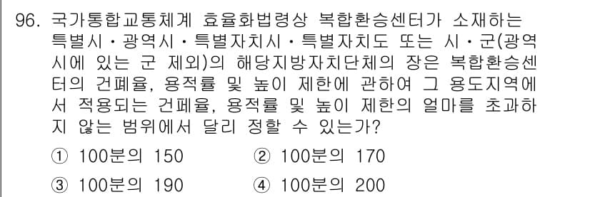 교통기사 2021년 96번 - 정답과 핵심 포인트를 검수 중인 기출문제