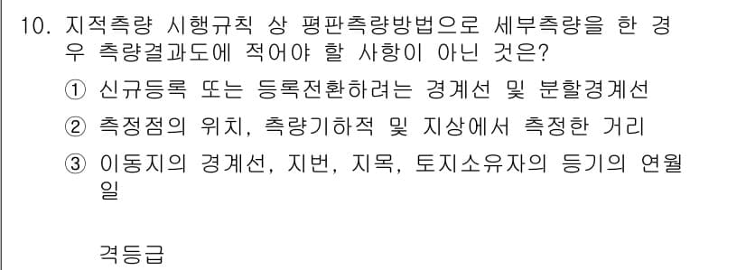 지적기사 2021년 10번 - 정답과 핵심 포인트를 검수 중인 기출문제