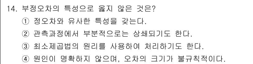 지적기사 2021년 14번 - 정답과 핵심 포인트를 검수 중인 기출문제