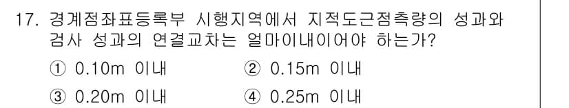 지적기사 2021년 17번 - 정답과 핵심 포인트를 검수 중인 기출문제
